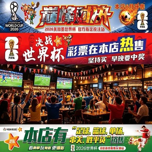 2026世界杯下注攻略与技巧 2026世界杯下注攻略与技巧