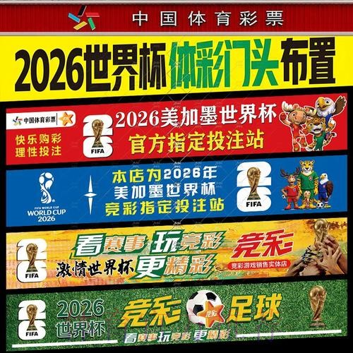 2026世界杯下注攻略与技巧 2026世界杯下注攻略与技巧